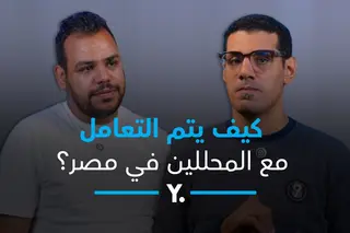 يلا كورة يكشف.. كيف يتم التعامل مع ملف المحللين في مصر؟ (فيديو) 22 أكتوبر 2026 02:22 م